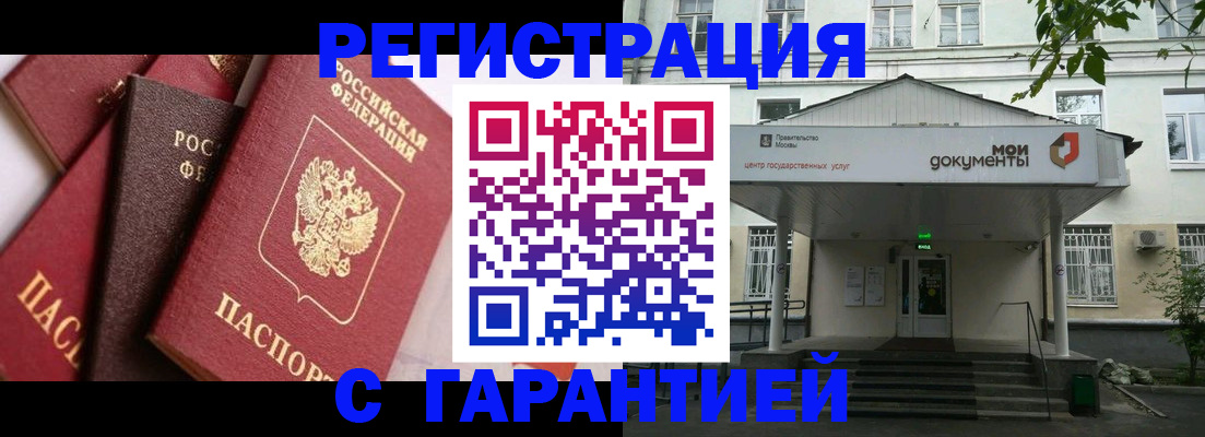 прописка регистрация в Ханты-Мансийске