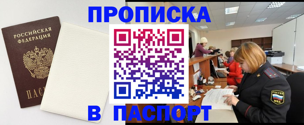 прописка от собственника в Ханты-Мансийске